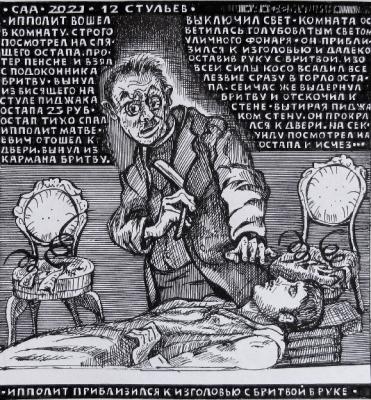 12 �������. ���� � �������. ������� ���������