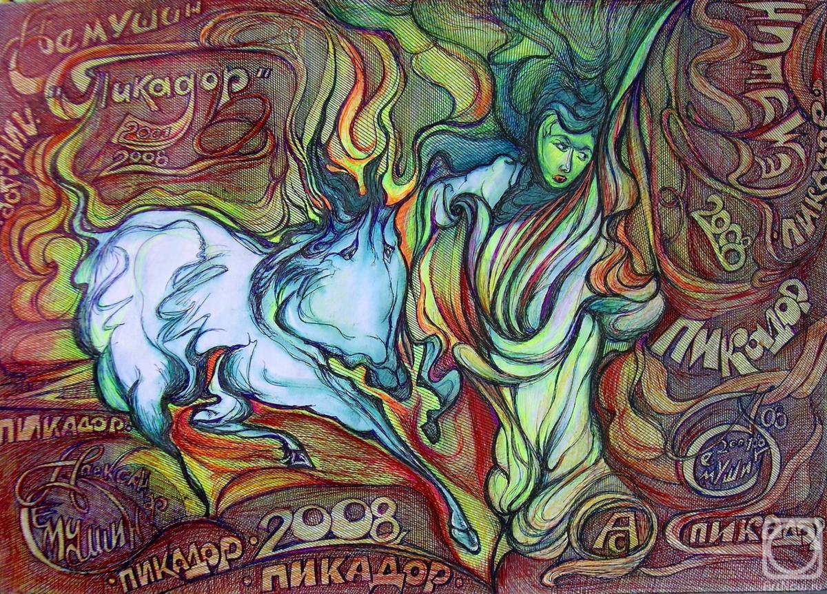 Semushin Alexander. Untitled