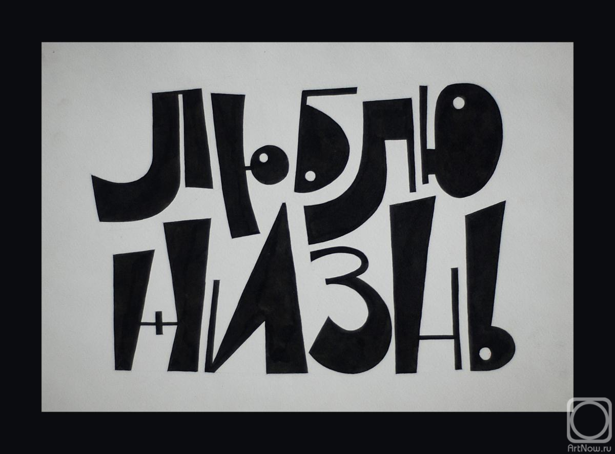 �������. ������� �����. ����� �����