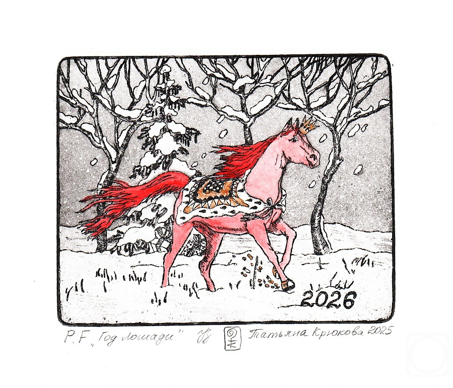 Kryukova Tatyana. Year of the Horse