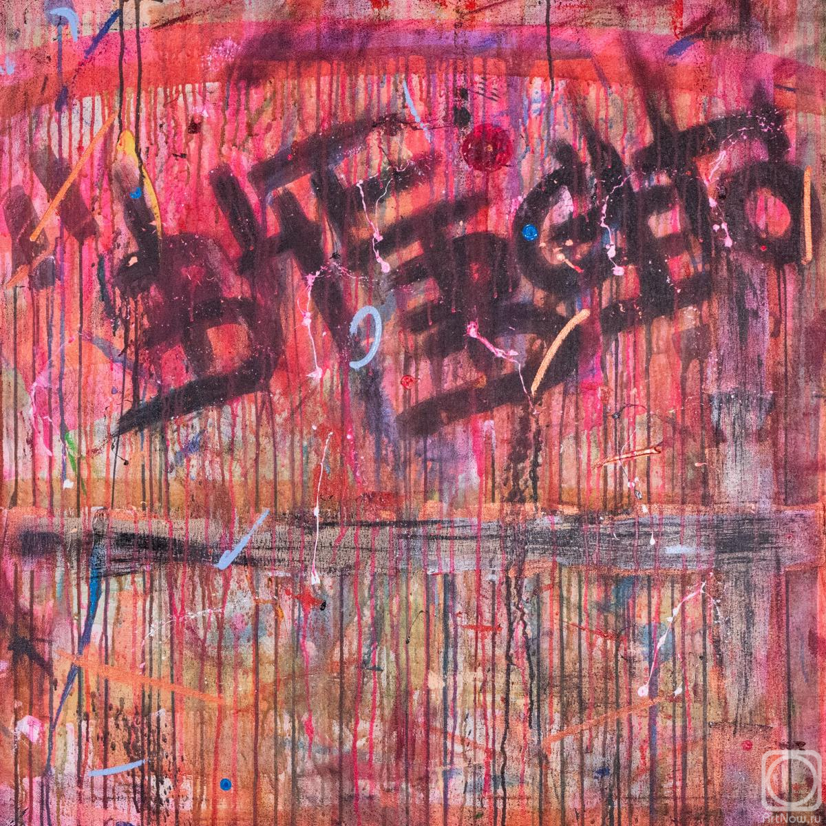 �������. �������� �����. ��� �����