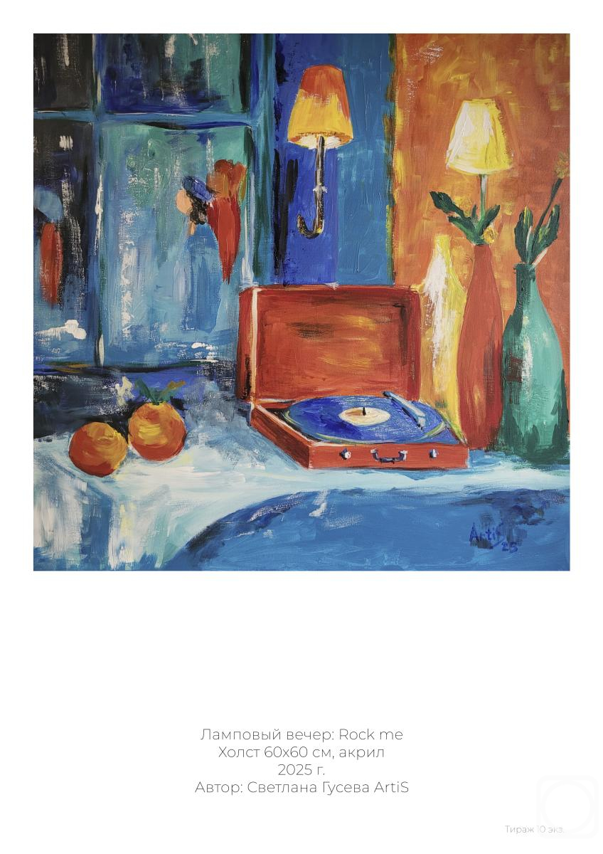 ������ ��������. �������� �����: Rock me