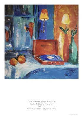 �������� �����: Rock me. ������ ��������