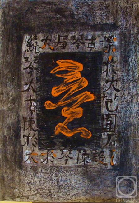 Zhukovskaya Yuliya. Calligraphy