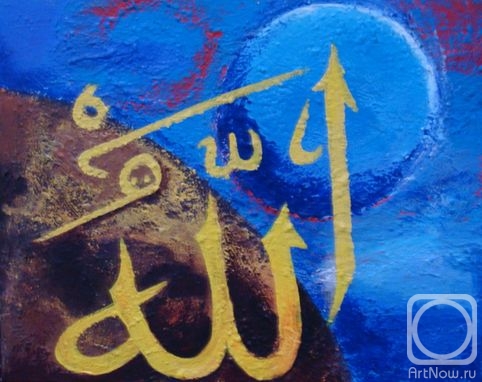 Tchercheeva Gulsara. Allah