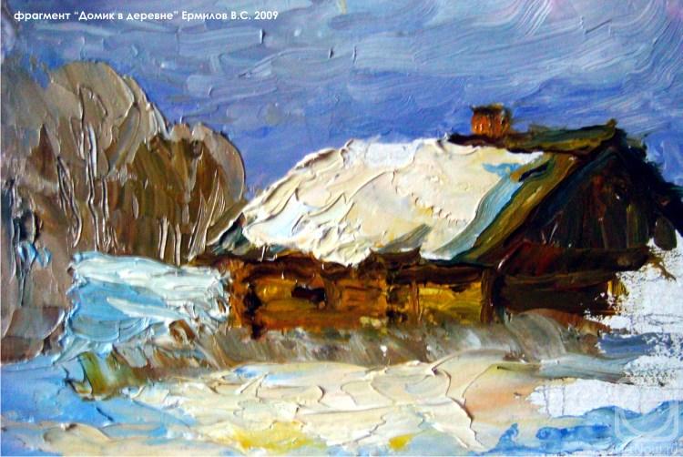 Ermilov Vladimir. Fragment. A small house in village