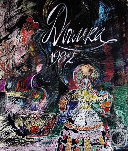 �������. ����������� ����. ��������� ��� �����