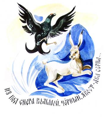 Illustration to the Baikal stories  4/93