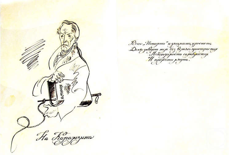 Chistyakov Yuri. Illustrations to Pushkin: Epigrams - 4/84