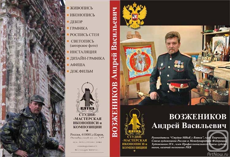 Vozzhenikov Andrei. DVD case cover