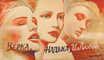 Three women (Girl-Friends). Gafarov Artur