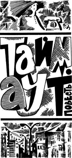 �������. �������� ��������. ����-���