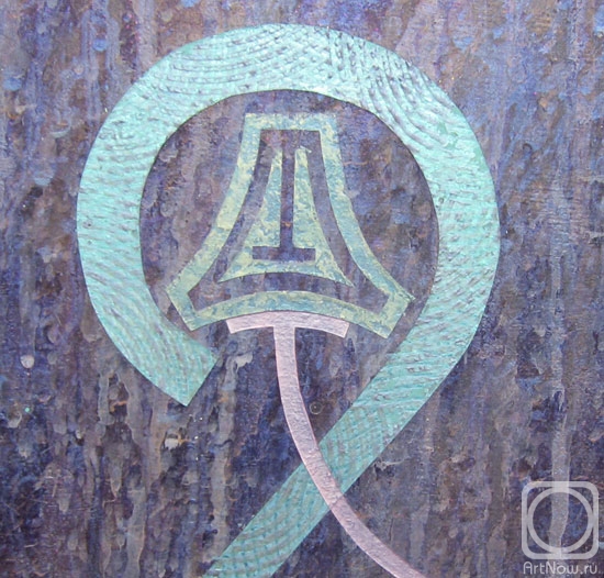 Avetisyan Arman. Formula (fragment of a picture)