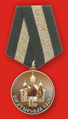 Medal "Bogatyrskaya Slava". Vozzhenikov Andrei