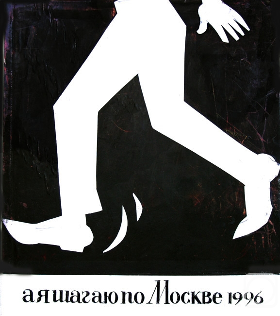 Vrublevski Yuri. From a cycle �I walk across Moscow�