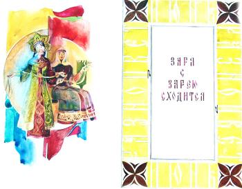 �ollection. From a cycle "Epic motives" � 12/82