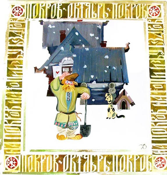 Vrublevski Yuri. �ollection. From a cycle "Epic motives" � 18/80