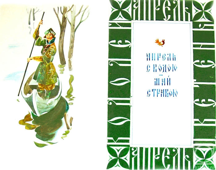 Vrublevski Yuri. �ollection. From a cycle "Epic motives" � 14/82