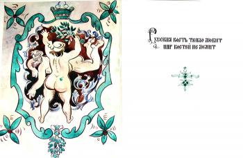 �ollection. From a cycle "Epic motives" � 29/82