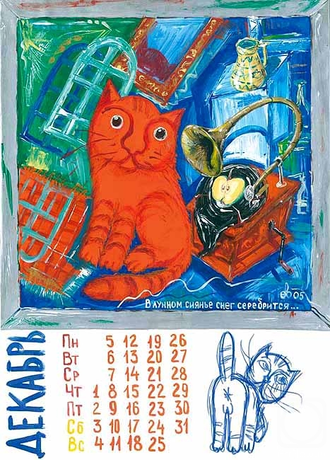 Yevdokimov Sergej. December. "Year of the Cat"
