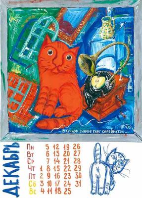 December. "Year of the Cat". Yevdokimov Sergej