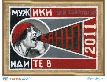 The cover of the calendar for 2011 "Men, go to the bath!". Yevdokimov Sergej