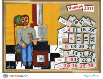 January. Guys, go to the bath!