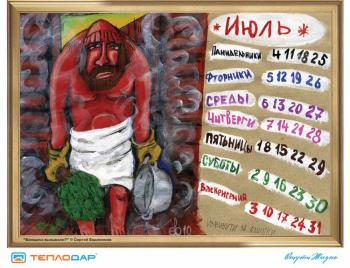 July. "Men, go to the bathhouse"