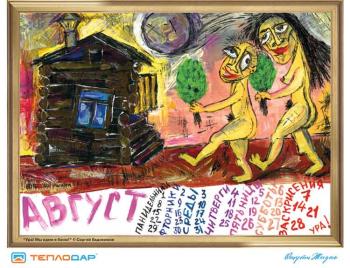 August. "Men, go to the bathhouse"