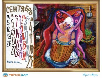 September. "Guys, go to the bathhouse!"