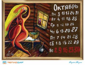 October. "Men, go to the bathhouse"