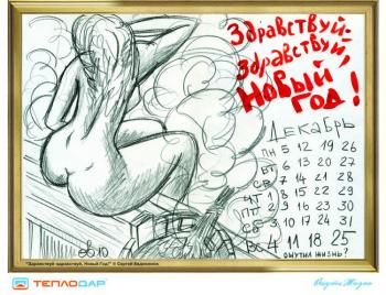 December. "Guys, go to the bathhouse!". Yevdokimov Sergej