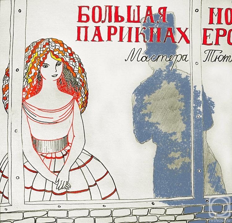 Sushkova Olga. A. Chayanov, "Barber doll"