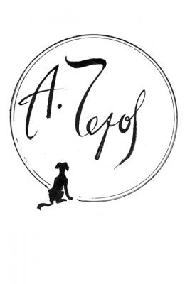 Graphic series �A. Chehov�- 9/86