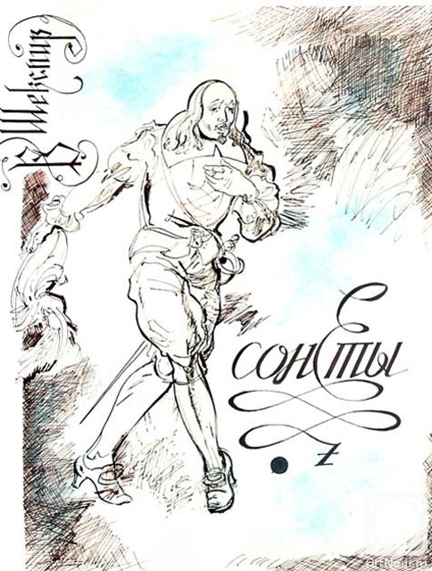 Chistyakov Yuri. Illustrations to Shakespeare: Sonnets -20/87
