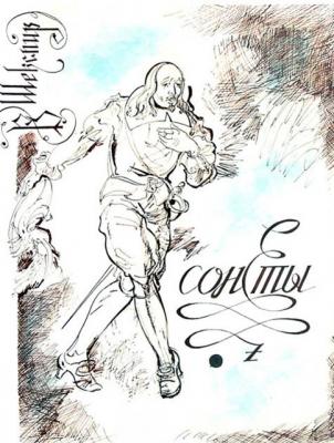 Illustrations to Shakespeare: Sonnets -20/87. Chistyakov Yuri