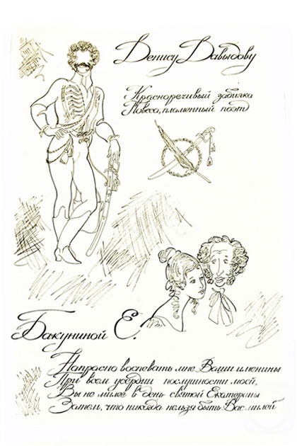 Vrublevski Yuri. Illustrations to Pushkin: pigrams -28/70