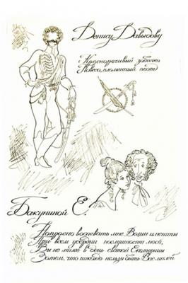 Illustrations to Pushkin: pigrams -28/70