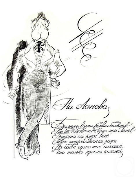 Vrublevski Yuri. Illustrations to Pushkin: pigrams -26/70