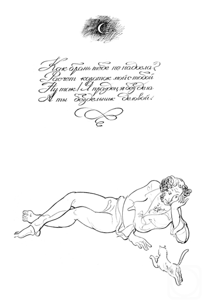Vrublevski Yuri. Illustrations to Pushkin: pigrams -25/70