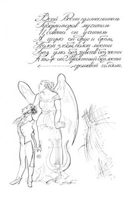 Illustrations to Pushkin: pigrams -22/70