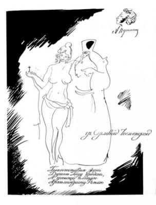 Illustrations to Pushkin: pigrams -21/70