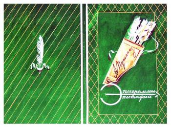 Illustrations to Pushkin: Epigrams - Cover (A Cover). Chistyakov Yuri