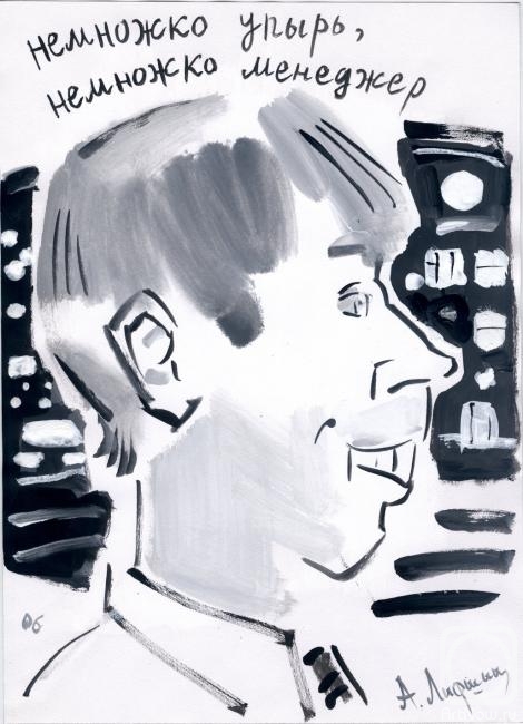 Lifshits Alexander. A little ghoul, a little bit of manager