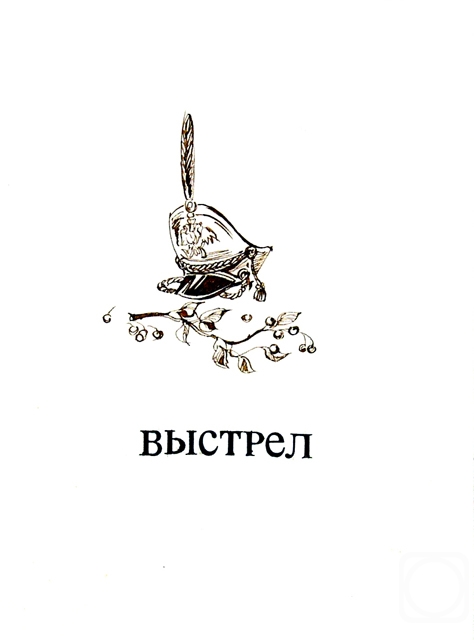 Chistyakov Yuri. Illustrations to Pushkin's products:Belkin's stories - 6/80