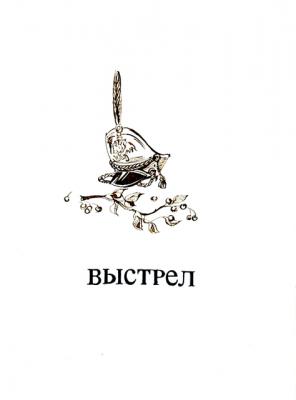 Illustrations to Pushkin's products:Belkin's stories - 6/80. Chistyakov Yuri