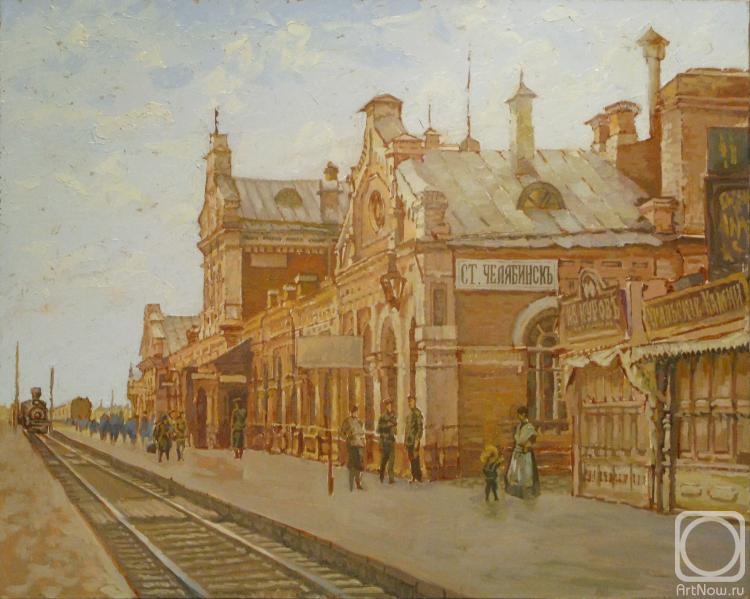 Romanov Vladimir. Chelyabinsk railway station OF THE XIX century
