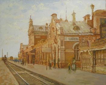 Chelyabinsk railway station OF THE XIX century. Romanov Vladimir