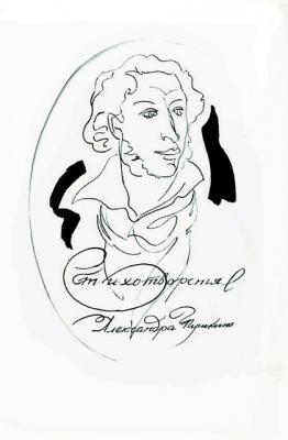 Illustrations to Pushkin: Selected Poems  2 14/92