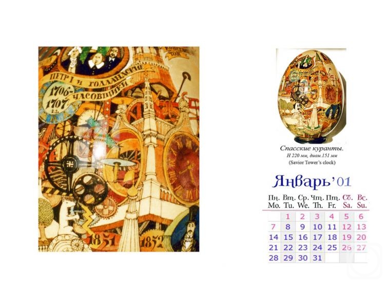 Voznesenskiy Aleksey. Calendar sheet 2013. "Views of the Moscow Kremlin" (Chimes)